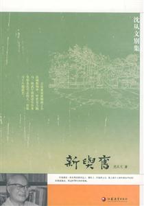 沈從文別集新與舊 沈從文別集新與舊