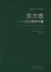 東方志 東方志