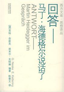 回答馬丁海德格爾說話了 回答馬丁海德格爾說話了
