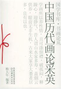 國學書庫書畫論叢中國歷代畫論采英 國學書庫書畫論叢中國歷代畫論采英