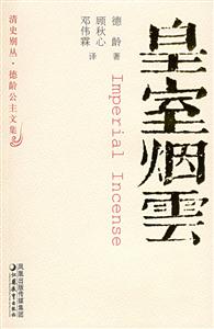 清史別叢皇室煙云 清史別叢皇室煙云