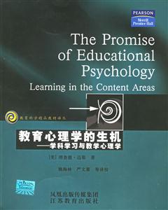 教育心理學的生機學科學習與教學心理學