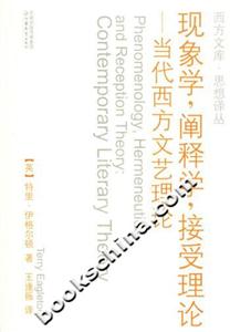 現(xiàn)象學(xué)闡釋學(xué)接受理論當(dāng)代西方文藝?yán)碚? title=