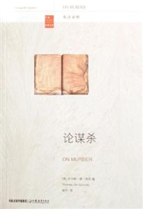 論謀殺) 論謀殺)