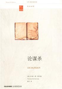 論謀殺 論謀殺