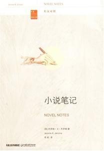 小說筆記) 小說筆記)