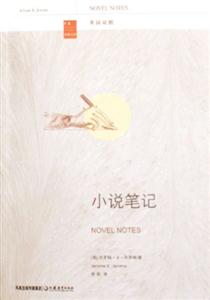 小說筆記 小說筆記