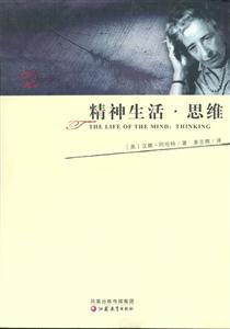 精神生活思維 精神生活思維