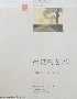 生活的藝術(shù) 生活的藝術(shù)