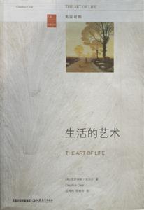 生活的藝術) 生活的藝術)