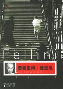 費德里柯費里尼 費德里柯費里尼
