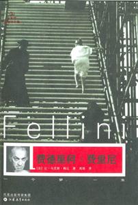 費德里柯費里尼一個夢,一生 費德里柯費里尼一個夢,一生