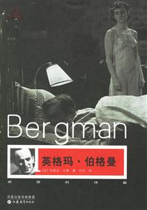 英格瑪伯格曼 英格瑪伯格曼