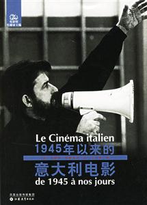1945年以來的意大利電影 1945年以來的意大利電影