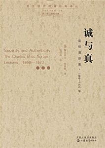 誠與真諾頓演講集 誠與真諾頓演講集