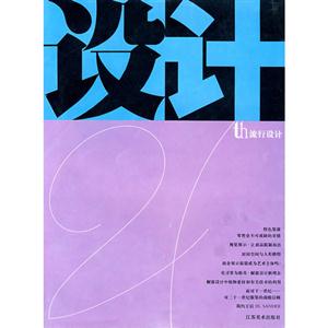 21th設(shè)計(jì)流行設(shè)計(jì) 21th設(shè)計(jì)流行設(shè)計(jì)