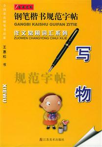 作文常用詞匯系列寫物 作文常用詞匯系列寫物