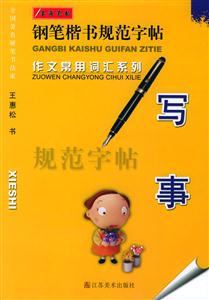 作文常用詞匯系列寫事 作文常用詞匯系列寫事