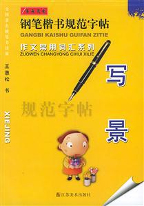 作文常用詞匯系列寫景 作文常用詞匯系列寫景