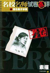 湖北美術學院2素描 湖北美術學院2素描
