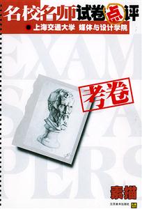 上海交通大學(xué)媒體與設(shè)計(jì)學(xué)院3素描 上海交通大學(xué)媒體與設(shè)計(jì)學(xué)院3素描