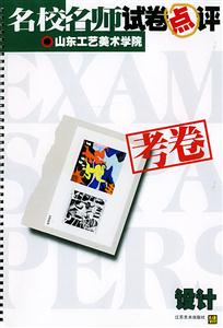 山東工藝美術(shù)學院設計 山東工藝美術(shù)學院設計