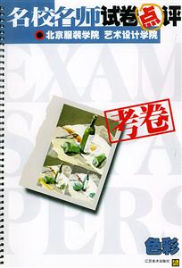 北京服裝學院藝術設計院色彩 北京服裝學院藝術設計院色彩