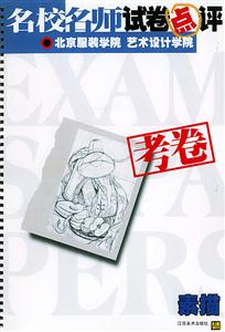北京服裝學(xué)院藝術(shù)設(shè)計(jì)學(xué)院3素描 北京服裝學(xué)院藝術(shù)設(shè)計(jì)學(xué)院3素描