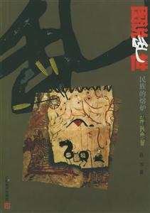 圖說亂世民族的熔爐,五胡入華 圖說亂世民族的熔爐,五胡入華