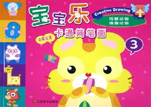 寶寶樂卡通簡筆畫3可愛動物造型動物 寶寶樂卡通簡筆畫3可愛動物造型動物