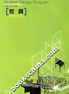 家具設計實務 家具設計實務