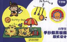 小學生手抄報黑板報版式設計下學期 小學生手抄報黑板報版式設計下學期