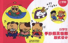 小學生手抄報黑板報版式設計上學期 小學生手抄報黑板報版式設計上學期