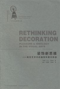 裝飾新思維 裝飾新思維