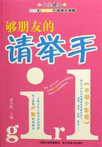 教育書(shū)系夠朋友的請(qǐng)舉手 教育書(shū)系夠朋友的請(qǐng)舉手