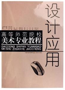 設計應用 設計應用