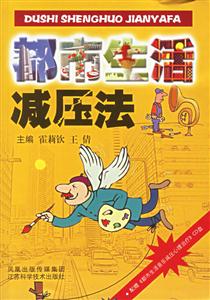 都市生活減壓法 都市生活減壓法