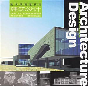 建筑設計 建筑設計