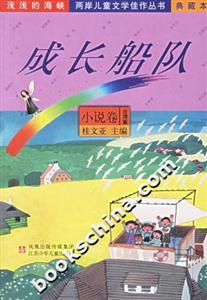 成長船隊 成長船隊