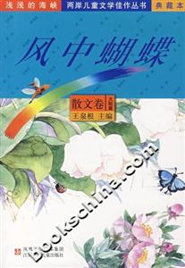 風中蝴蝶 風中蝴蝶