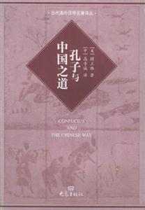 《孔子與中國之道》讀后感600字：孔子的智慧如何照亮生活挑戰(zhàn)與情感沖突？探尋中國之道的奧秘！