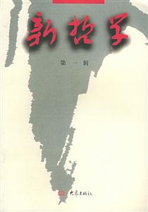 新哲學 新哲學