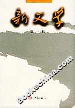 新文學 新文學