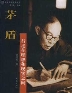 茅盾 茅盾