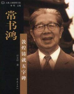 常書鴻 常書鴻