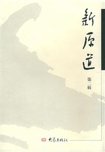 新原道 新原道