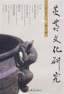 炎黃文化研究第一輯 炎黃文化研究第一輯