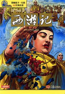 影響孩子一生的100經(jīng)典名著西游記 影響孩子一生的100經(jīng)典名著西游記