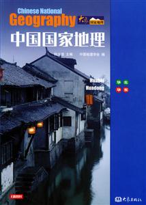 中國國家地理 中國國家地理