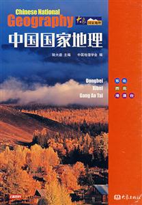 中國國家地理中南西南 中國國家地理中南西南